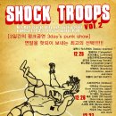 [2009.12.25~12.27] 카우치 제공 (SHOCK TROOPS vol.2)+(일본 도쿄 펑크밴드 00 SQUAD, 히로시마 펑크밴드 ERECTIONS 내한) - 18개밴드! 3일간의 펑크공연! - 이미지