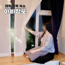 아비앙또 | 제주 성산 숙소 추천 아비앙또 우도 근처 제주 동쪽 2인 숙소