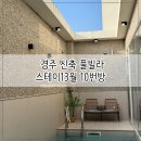 13월의 경주 | 경주 내돈내산 풀빌라 가족숙소 단체숙소 추천 " 스테이13월 10동"