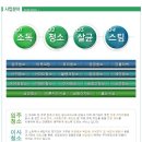 방역청소반장