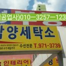 삼양세탁소 이미지