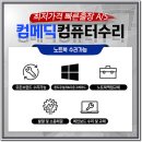 모든컴퓨터수리 이미지