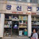 광신전기 이미지