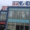 명품물회송정