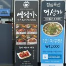 [경남 사천 맛집] 매운맛과 신선한 아구의 환상적인 조합 &#34;명성가 사천점&#34;