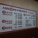 서희아구찜 이미지