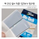 선경종합상사 | 재사용 점착제 블루택 벽꾸미기·사진부착 자국 없이 끝내는 방법