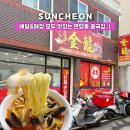금룡만두 | 20년 근본있는 순천 중국집은 바로 순천 연향동맛집 금룡