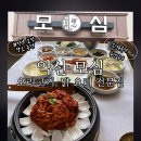 모심 | [익산맛집]영등동 모임장소로 적격인 오리주물럭 맛집 모심후기