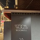 원대로-7 | [공지] 연남동에서 5만 원대로 한우 오마카세가 가능하다고요?｜우뮬 연남 디너 후기