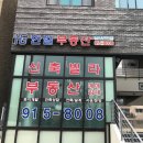 로뎀부동산공인중개사사무소 이미지