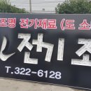 세진전기조명 - 마포구 월드컵로 167 | 세진전기조명