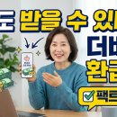 피싱쵸이스 | [단독] 더바다 환급금 사기일까? 1인당 평균 28만원 수령 후기 및 주의사항
