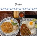소다현대아울렛 | 대전 관평동 현대아울렛맛집 콘타이 내돈내산 커플세트 후기