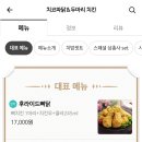치코파닭 이미지