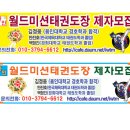 월드미션체육관