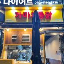 가마치통닭산본고산점 | 산본 가마치통닭 빠사삭치킨, 간장똥집튀김 후기 (메뉴, 야장)