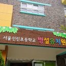 선린초병설유치원 이미지