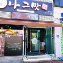 나그맛 이미지