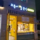 모퉁이별분식 이미지