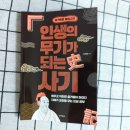 태공보세창고 | 인생의 무기가 되는 사기