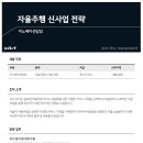 [기아자동차] 자율주행 신사업 전략 채용 (~12/19) 이미지