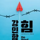 평정심 | [독서후기] 강인함의 힘-'평정심이 만드는 강인함'