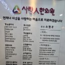 평택사랑인한의원 이미지