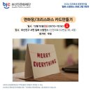 우리동네 문화편의점 #7. 연하장/크리스마스 카드만들기 이미지