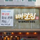 둔산중로58번길 | 대전 시청역 맛집 뼈칼집 직화뼈구이와 왕뼈칼국수 먹은 후기