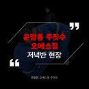 키즈아이 경찰무도교육원 | 운암동 주짓수, 아직도 고민중? 🤷‍♀️ 오에스짐에서 &#39;나도 할 수 있을까?&#39; 걱정 끝! (초보/여성/키즈 환영)