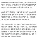 기아 타이거즈 박동원 FA 신청.Gisa 이미지