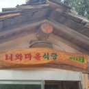 산골마을(본점) 이미지