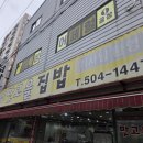 맛고을 | 인천 부평 청천동 가성비 백반 맛집 맛고을집밥 청국장 혼밥 내돈내산 후기