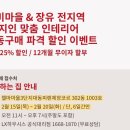 태성창호인테리어 이미지