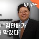 정영학 진술 김만배가 대장동 수사 막았다 이미지