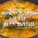 육수당퍼스트