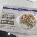 신성미소지움2차경로당 | 당진 밀키트 판매점 「오밀당 당진송악점」 새우 골뱅이탕