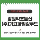강원약초농산