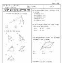 2021년 남중 2학년 2학기 기말고사 수학 시험지 이미지