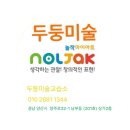 원미술교습소
