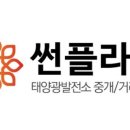 썬플라워에너지