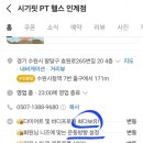 시기핏 인계점 네이버블로그