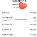 커피베이커리75