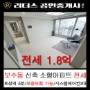한웅드리머스아파트 | 부산 중구 보수동 신축 소형 아파트 전세 보증보험 가능 전세 토성역 5분