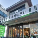 사직축산 | 부산 사직동 고깃집 미진축산 사직점