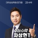 차상현수학학원