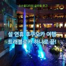 강변카 프라자 | 2월 구정 연휴 후쿠오카 여행 항공권, 호텔 트래블로카 하나로 끝!