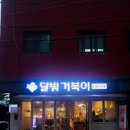 고척동 소품샵 카페 달빛거북이, 디저트와 랜덤뽑기 | 구로구감성카페