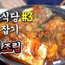 기사 식당 생선 조림 / 병어 이미지